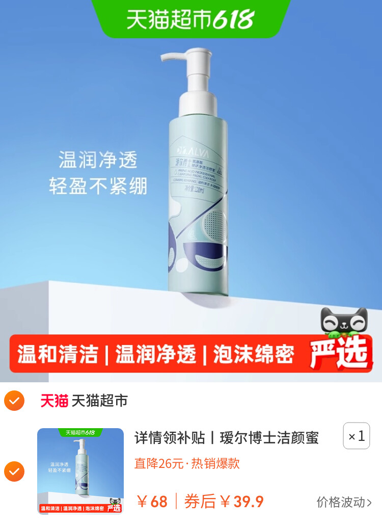 详情领补贴丨瑷尔博士洁颜蜜3.0/1.0氨基酸洗面奶洁面乳温和清洁