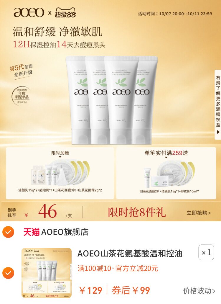 AOEO山茶花氨基酸温和控油敏感肌洗面奶深层清洁泡沫绵密洁面乳 主图
