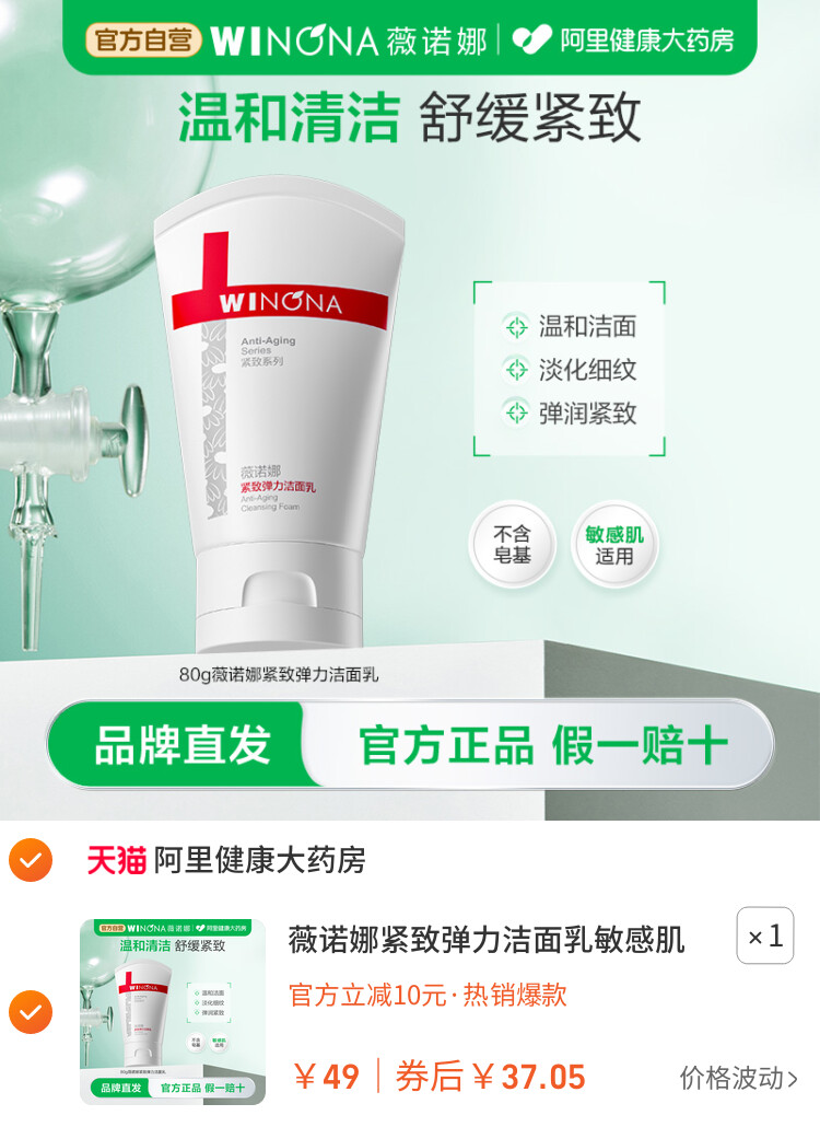 薇诺娜紧致弹力洁面乳敏感肌温和清洁淡化细纹紧致保湿滋润肌肤