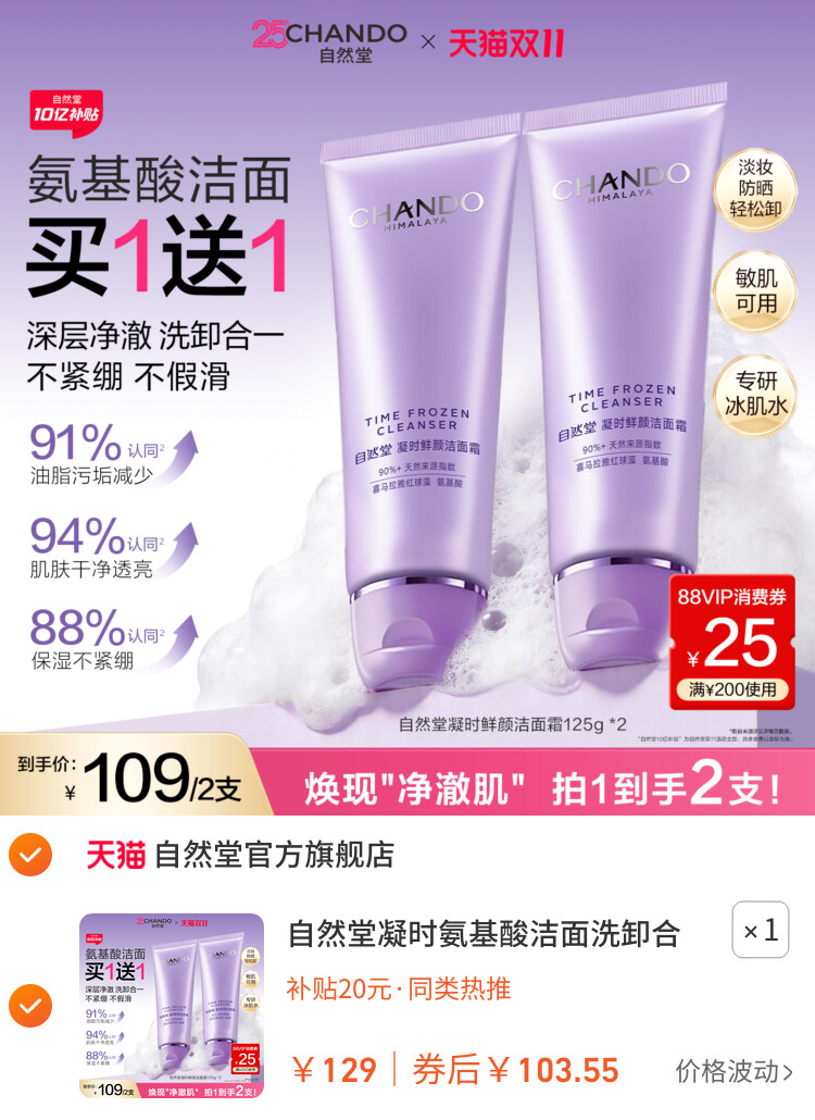 自然堂凝时氨基酸洁面洗卸合一保湿洁面乳温和敏肌可用洗面奶女 主图