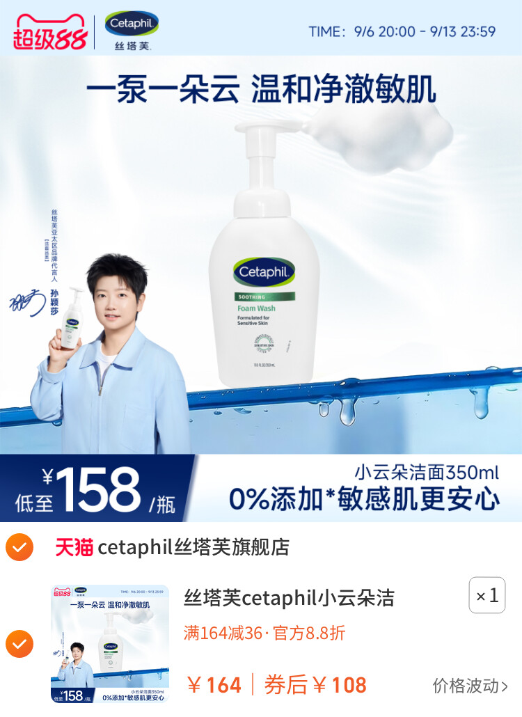 丝塔芙cetaphil小云朵洁面乳氨基酸泡沫全肤质洗面奶温和适敏感肌 主图