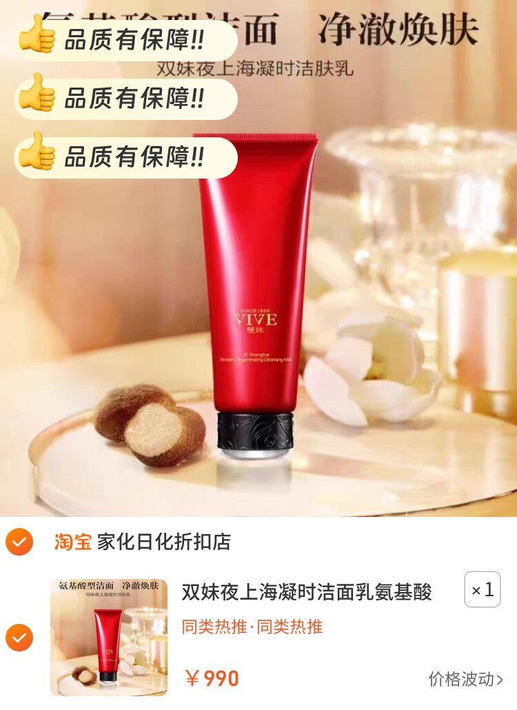 双妹夜上海凝时洁面乳氨基酸洗面奶温和清洁保湿滋润不紧绷2028年 图片2