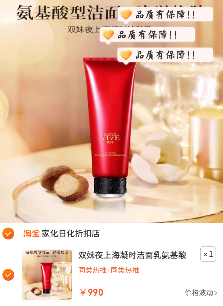 双妹夜上海凝时洁面乳氨基酸洗面奶温和清洁保湿滋润不紧绷2028年 图片3