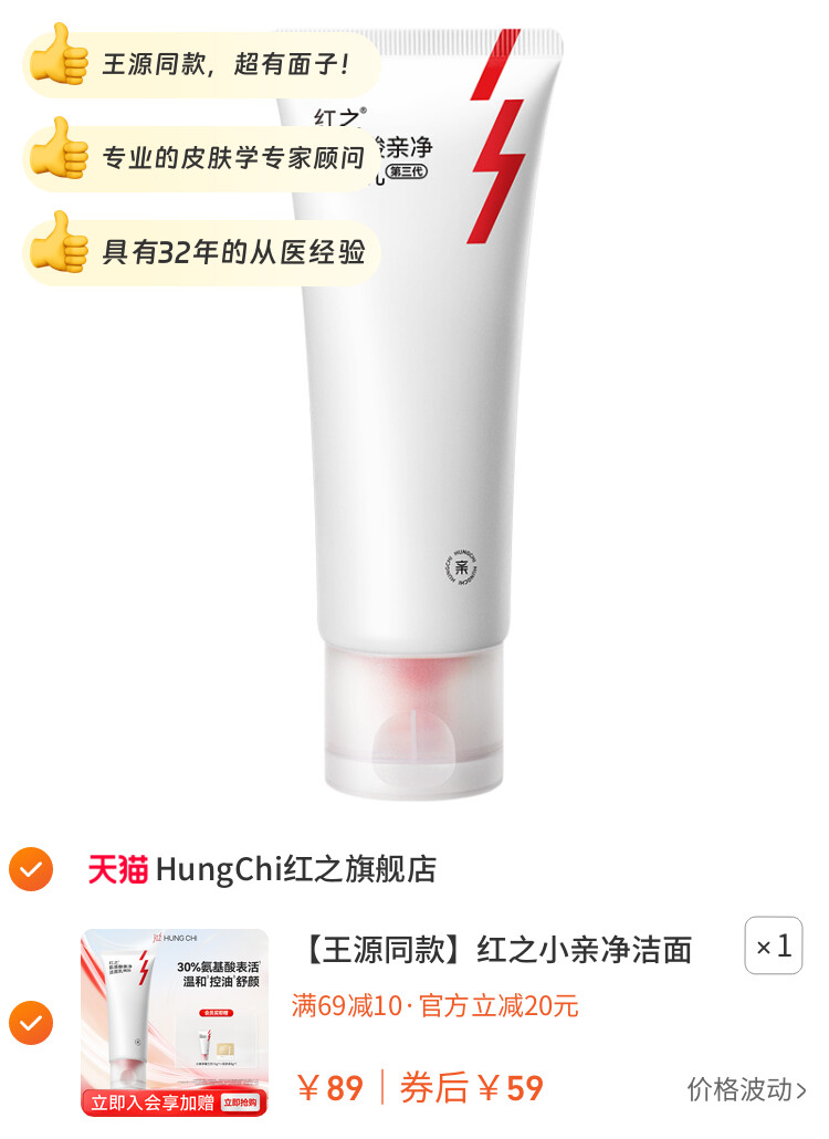 红之小亲净洁面乳控油氨基酸洗面奶深层清洁毛孔温和 图片2