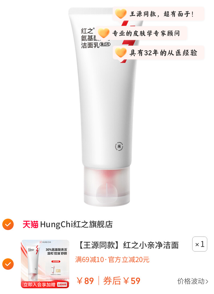 红之小亲净洁面乳控油氨基酸洗面奶深层清洁毛孔温和 图片3