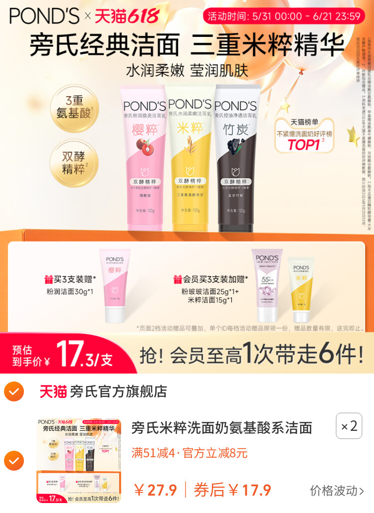 旁氏米粹洗面奶氨基酸系洁面乳保湿控油温和清洁不紧绷官方正品 主图
