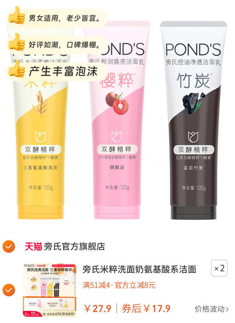 旁氏米粹洗面奶氨基酸系洁面乳保湿控油温和清洁不紧绷官方正品 图片2