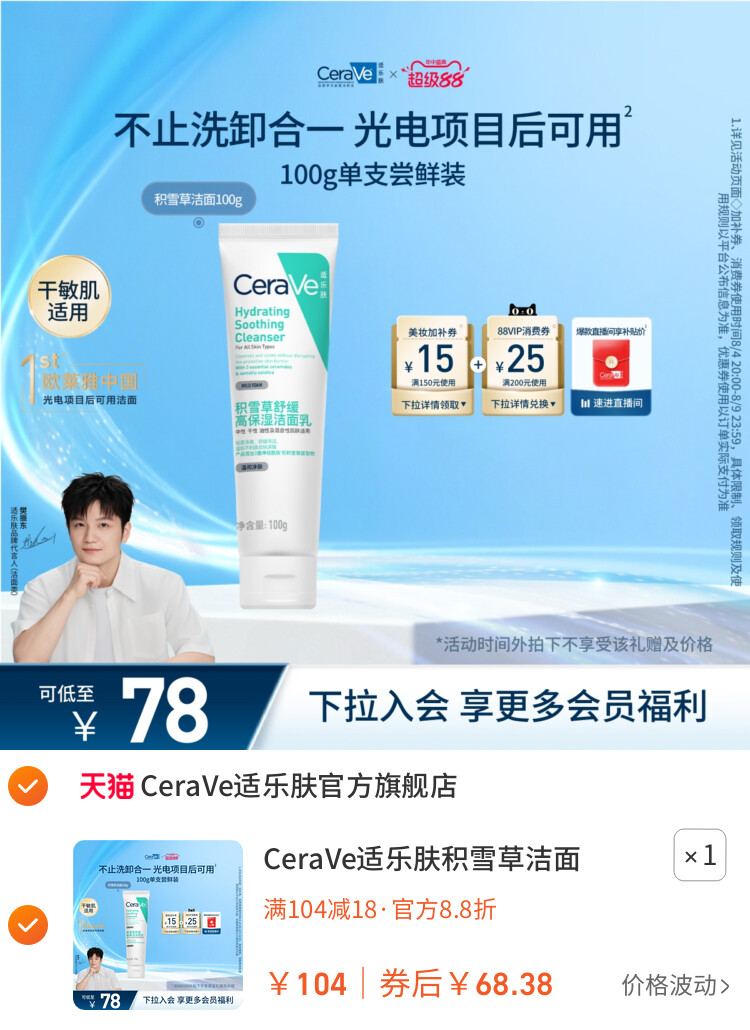 CeraVe适乐肤积雪草洁面乳氨基酸洗面奶卸防晒