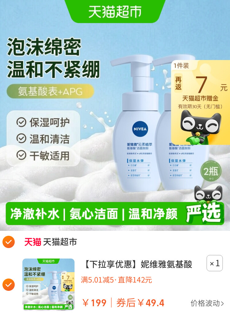 妮维雅氨基酸洗面奶保湿清洁泡沫洁面乳温和2支 主图