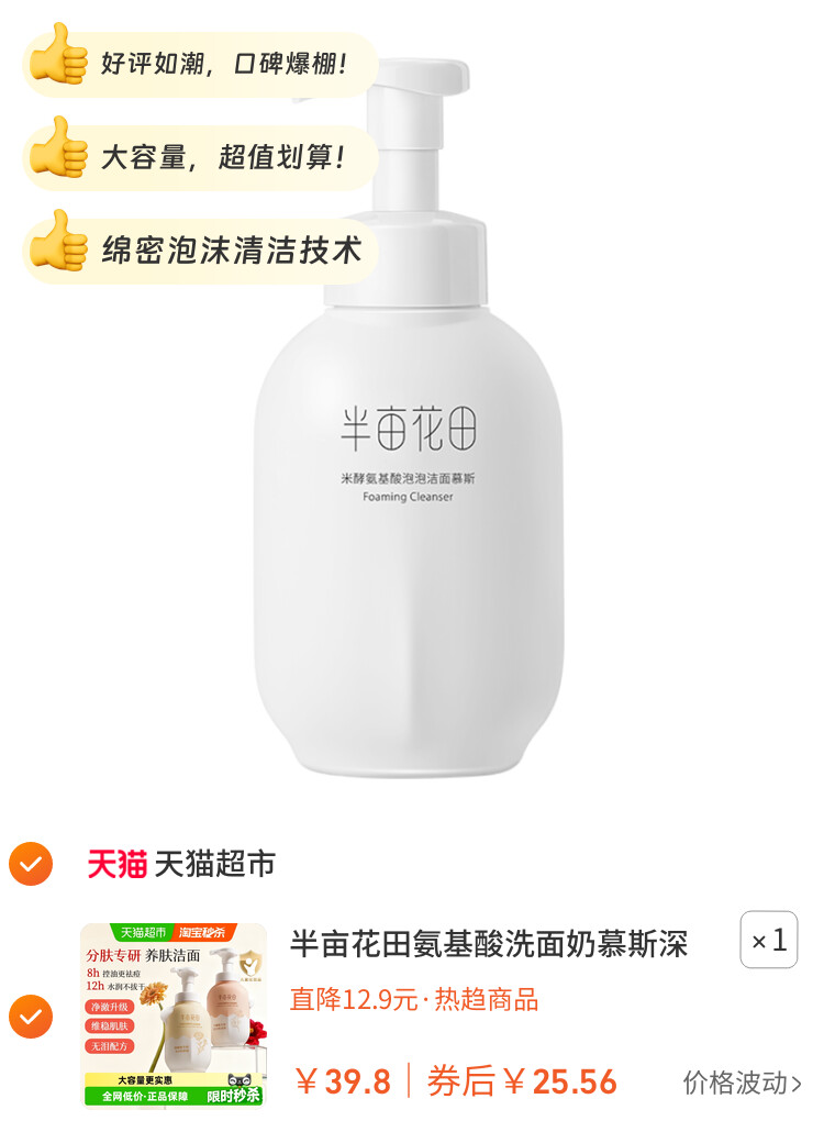 半亩花田氨基酸洗面奶慕斯深层清洁控油泡泡洁面温和大容量洁面乳 主图