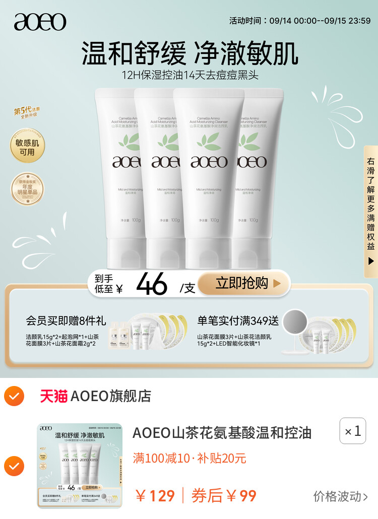 AOEO山茶花氨基酸温和控油敏感肌洗面奶深层清洁泡沫绵密洁面乳 主图