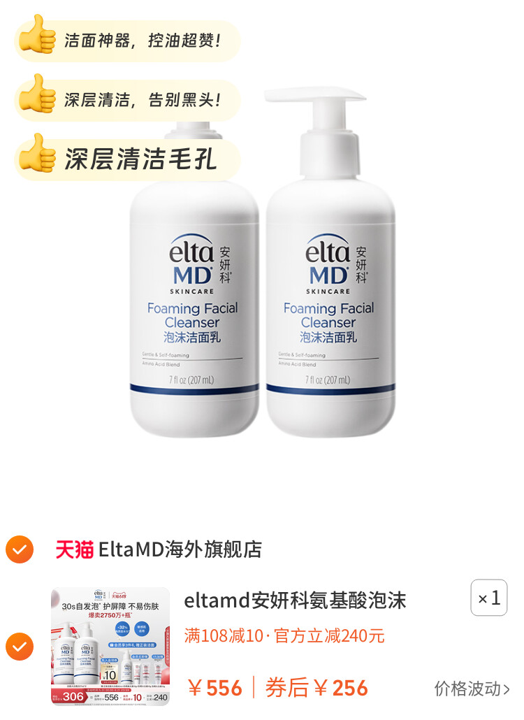 eltamd安妍科氨基酸泡沫洗面奶女士敏肌深层清洁控油洁面乳面部 图片2