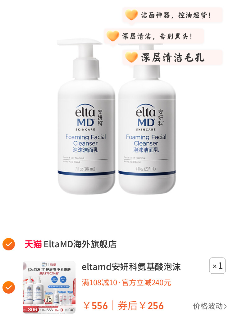 eltamd安妍科氨基酸泡沫洗面奶女士敏肌深层清洁控油洁面乳面部 图片3
