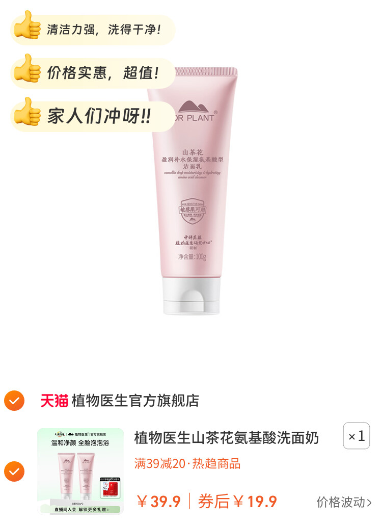 植物医生山茶花氨基酸洗面奶清洁绵密泡沫洁面乳官方旗舰店正品T 图片2