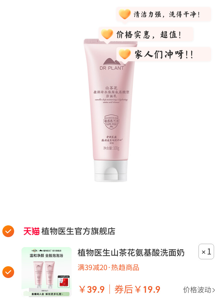植物医生山茶花氨基酸洗面奶清洁绵密泡沫洁面乳官方旗舰店正品T 图片3