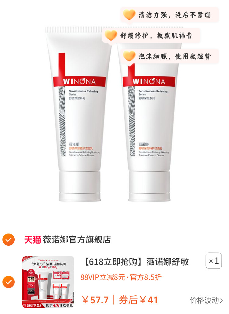 薇诺娜舒敏保湿特护洁面乳 氨基酸可卸防晒温和 图片3