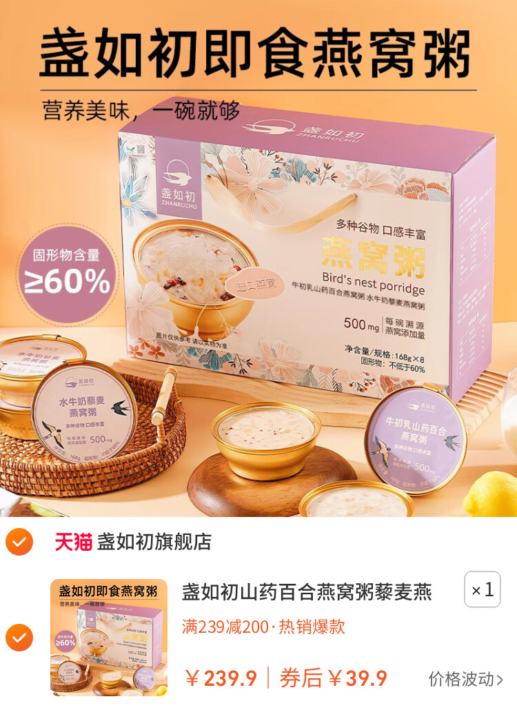 盏如初山药百合燕窝粥藜麦燕窝粥即食粥孕妇代餐营养送长辈 主图