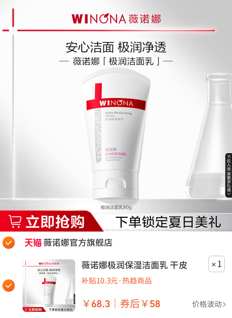 薇诺娜极润保湿洁面乳 干皮敏感肌温和洗面奶清洁舒缓水润不紧绷
