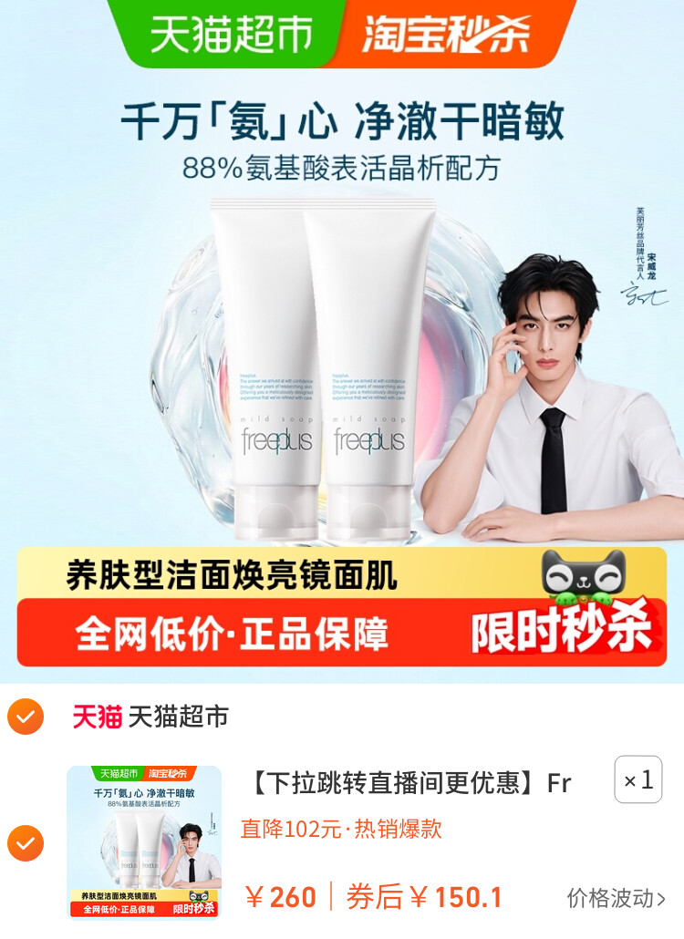 Freeplus/芙丽芳丝氨基酸洁面乳100g*2 主图