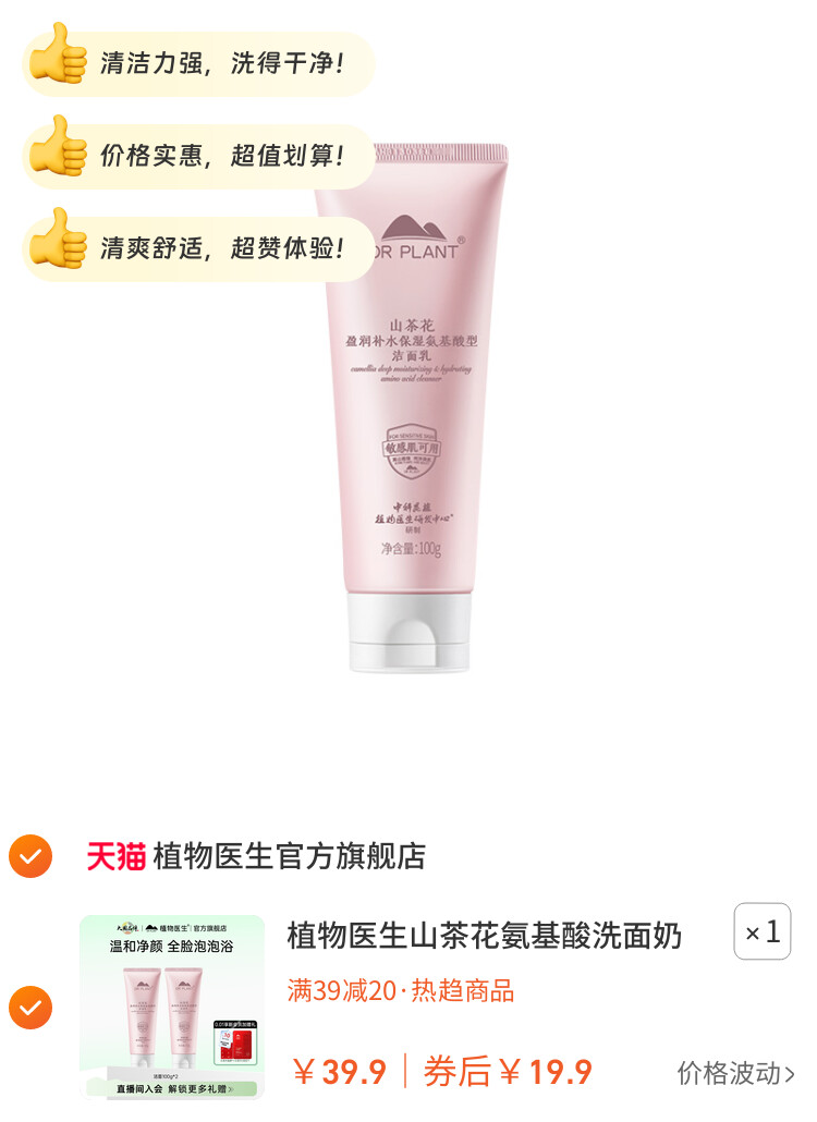 植物医生山茶花氨基酸洗面奶清洁绵密泡沫洁面乳官方旗舰店正品T 图片2