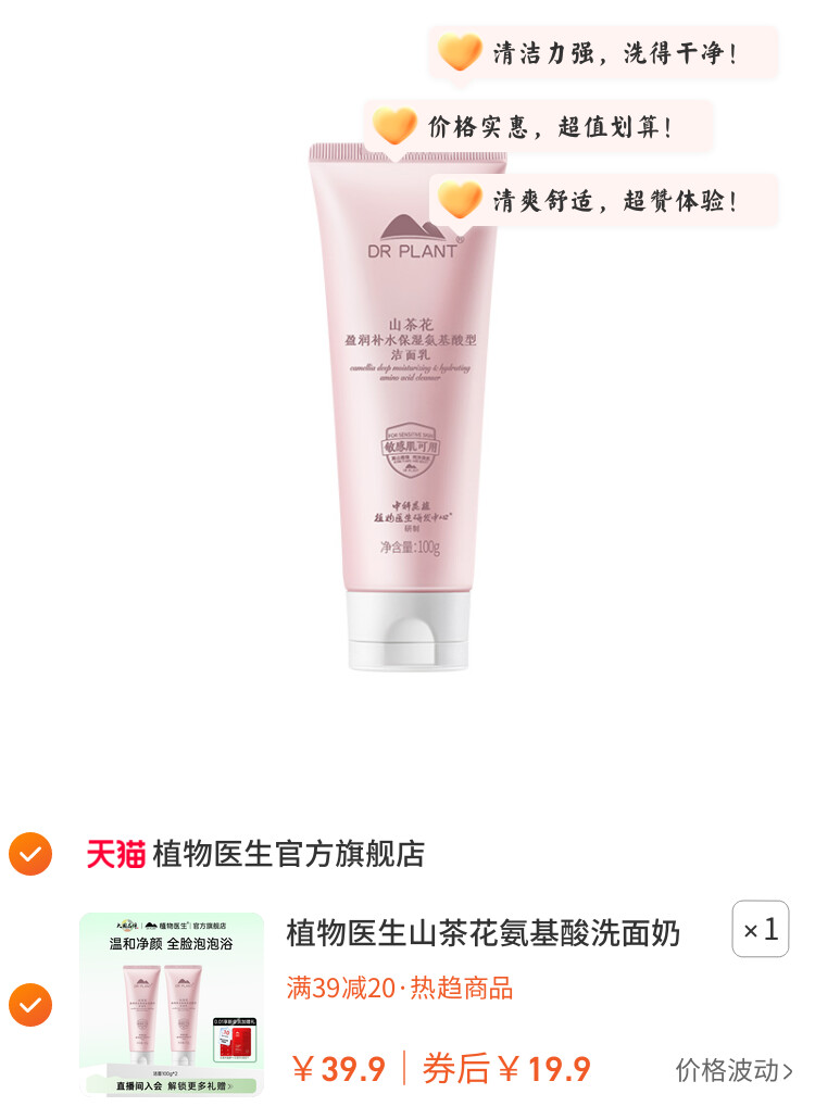 植物医生山茶花氨基酸洗面奶清洁绵密泡沫洁面乳官方旗舰店正品T 图片3