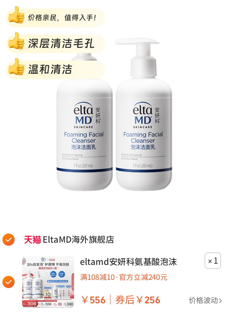 eltamd安妍科氨基酸泡沫洗面奶女士敏肌深层清洁控油洁面乳面部 图片2
