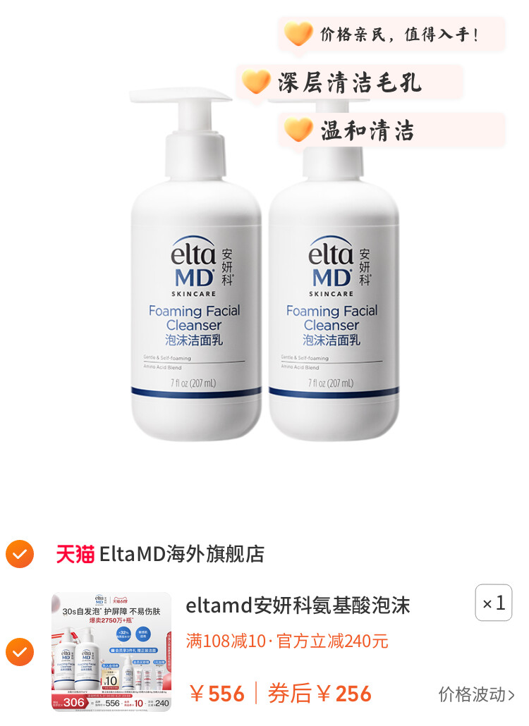 eltamd安妍科氨基酸泡沫洗面奶女士敏肌深层清洁控油洁面乳面部 图片3