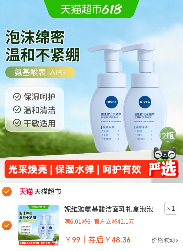 妮维雅氨基酸洁面乳礼盒泡泡洗面奶180ml*2温和不紧绷男女