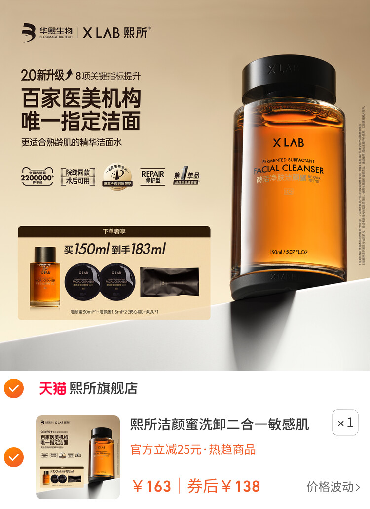 熙所洁颜蜜洗卸二合一敏感肌华熙生物温和收缩毛孔洁面乳洗面奶 主图