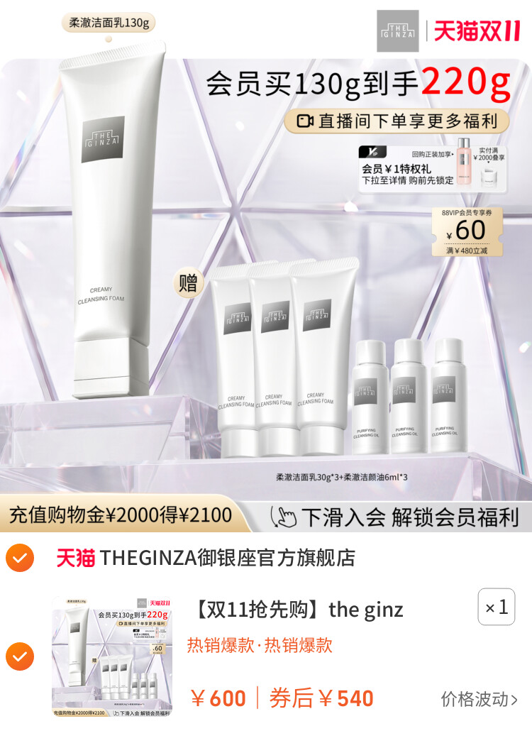 the ginza御银座新柔澈洁面乳洗面奶清洁礼物礼盒