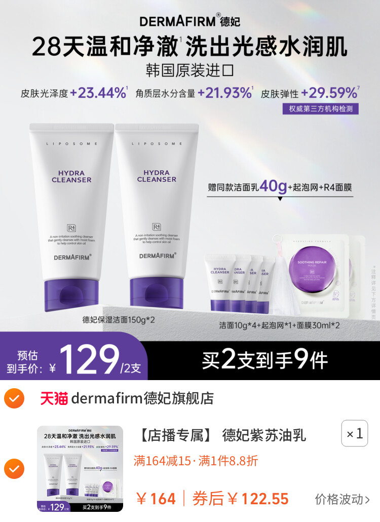德妃紫苏油乳洁面氨基酸控油保湿舒缓温和洁面男女 主图