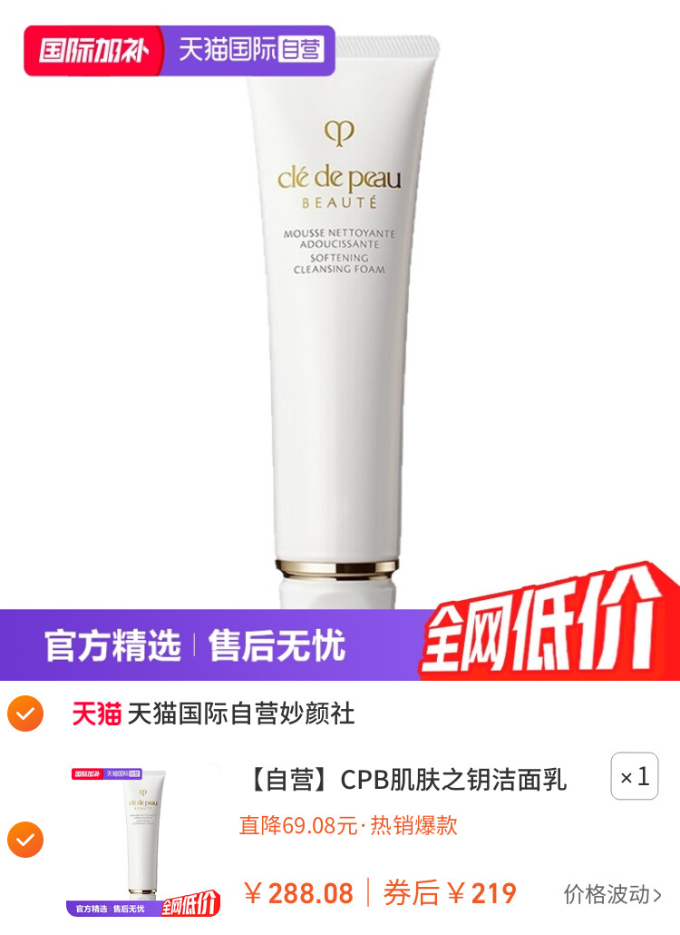 CPB肌肤之钥洁面乳滋润型/清爽型125g温和 主图