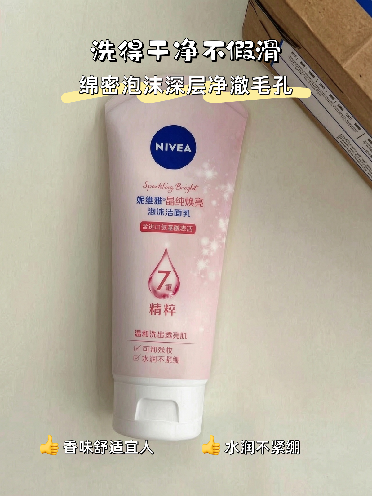 妮维雅晶纯焕亮泡沫洁面乳深层清洁氨基酸洗面奶