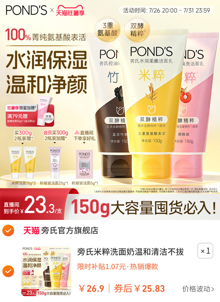 旁氏米粹洗面奶温和清洁不拔干氨基酸洁面乳控油竹炭150g官方正品 主图
