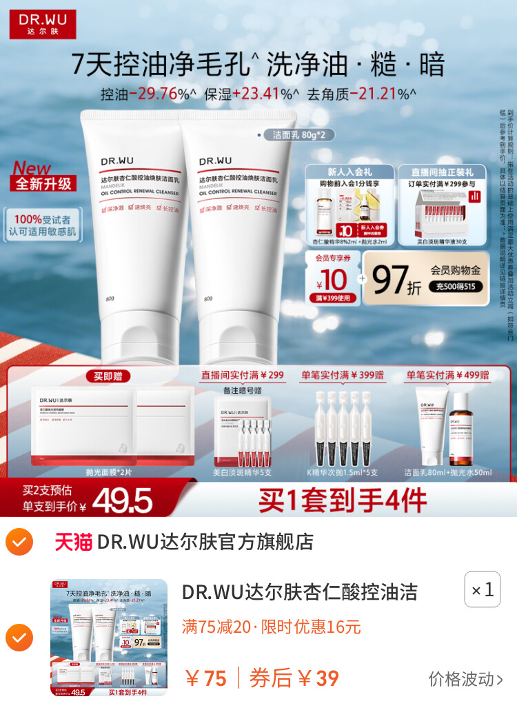 DR.WU达尔肤杏仁酸控油洁面乳温和清洁毛孔青少年洗面奶男女通用 主图