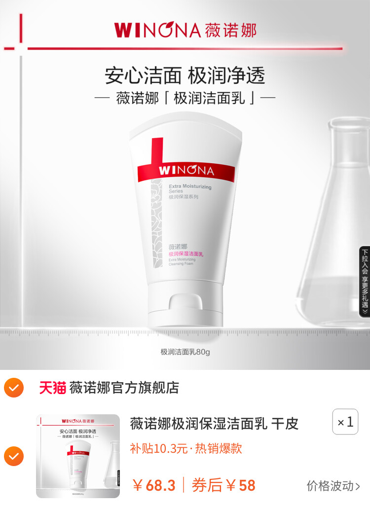 薇诺娜极润保湿洁面乳 干皮敏感肌温和洗面奶清洁舒缓水润不紧绷