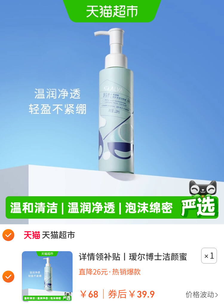 详情领补贴丨瑷尔博士洁颜蜜3.0/1.0氨基酸洗面奶洁面乳温和清洁