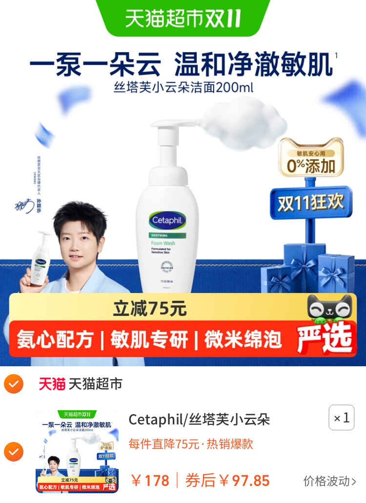 Cetaphil/丝塔芙小云朵氨基酸洁面乳泡沫洗面奶 主图
