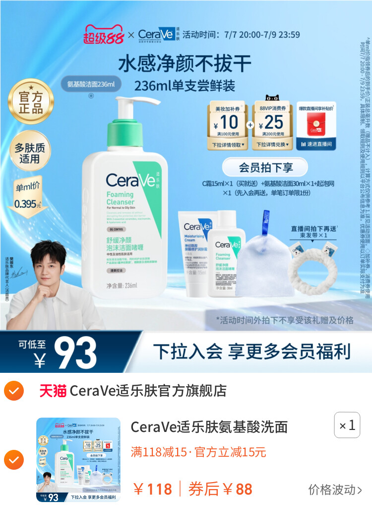 CeraVe适乐肤氨基酸洗面奶洁面乳油性温和清洁 主图