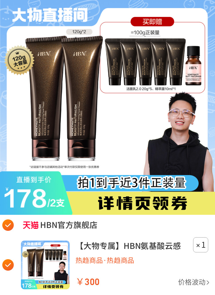 HBN氨基酸云感洗面奶洁面乳2.0深层清洁温和 主图