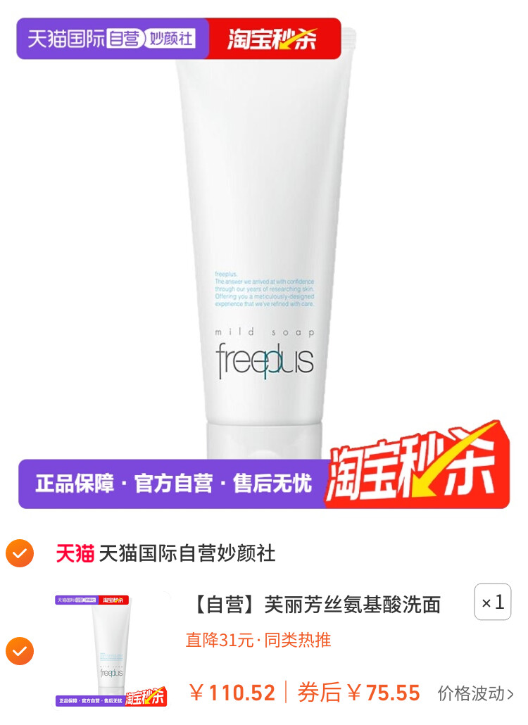 芙丽芳丝氨基酸洗面奶洁面乳100g泡沫 主图