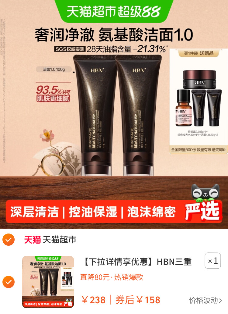 HBN三重氨基酸洗面奶1.0洁面乳深层清洁