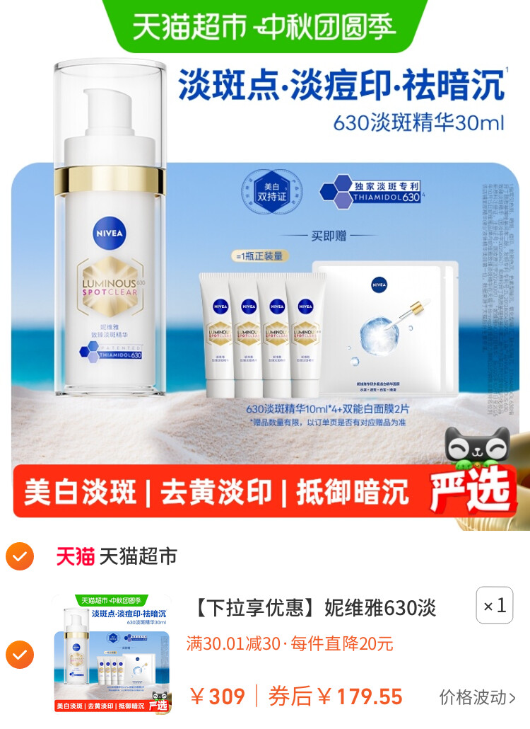 妮维雅630淡斑精华美白淡痘印去黄抑黑抵御暗沉 主图