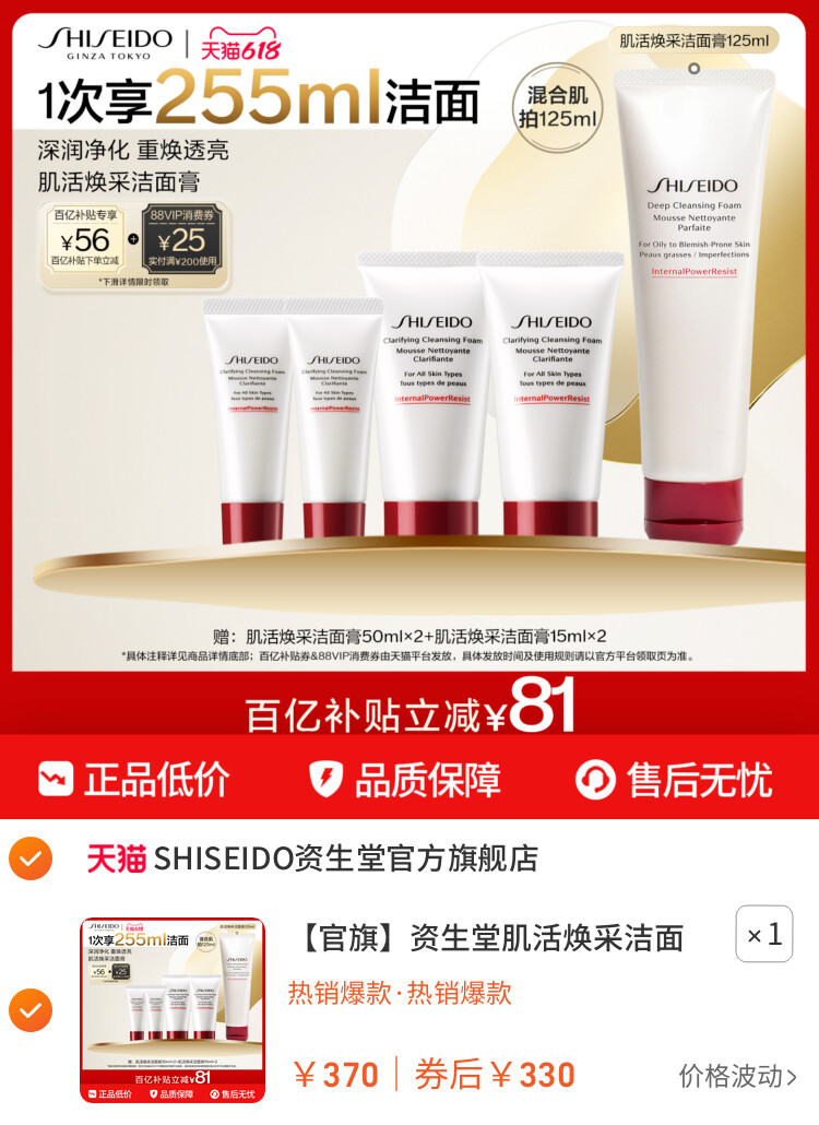 资生堂肌活焕采洁面膏洗面奶女洁面乳清洁保湿护肤送礼 主图