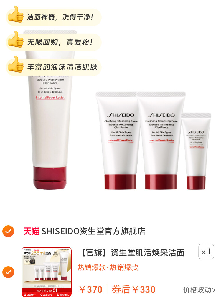 资生堂肌活焕采洁面膏洗面奶女洁面乳清洁保湿护肤送礼 图片2