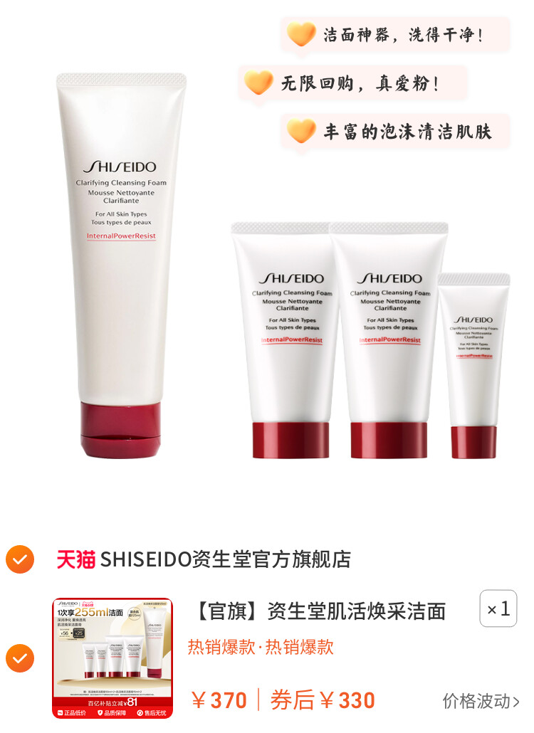 资生堂肌活焕采洁面膏洗面奶女洁面乳清洁保湿护肤送礼 图片3
