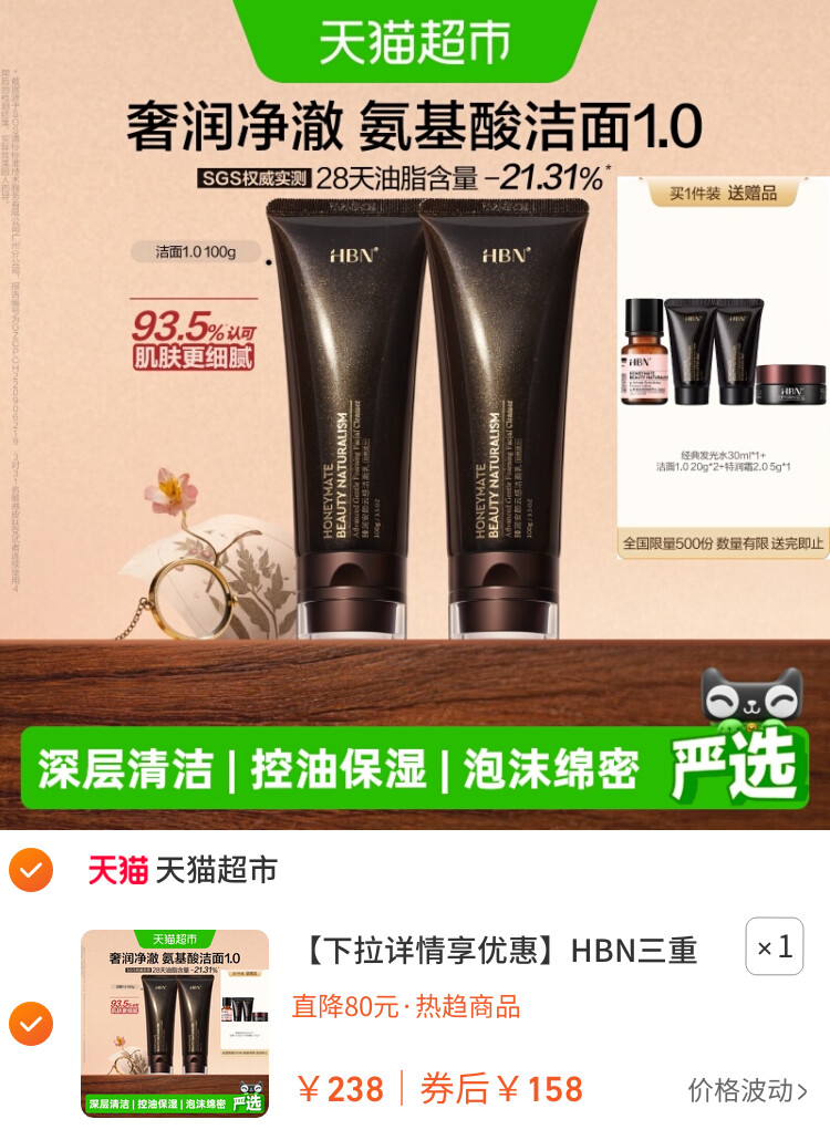 HBN三重氨基酸洗面奶1.0洁面乳深层清洁
