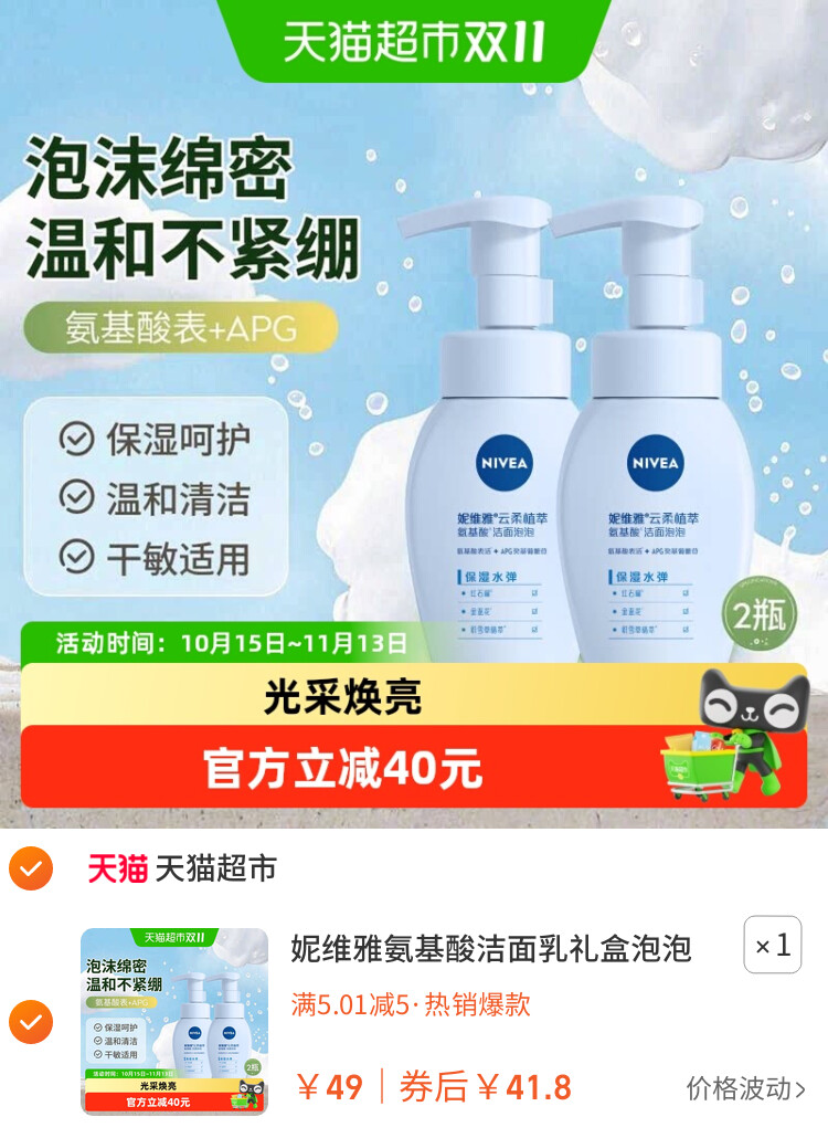 妮维雅氨基酸洁面乳礼盒泡泡洗面奶180ml*2温和不紧绷男女