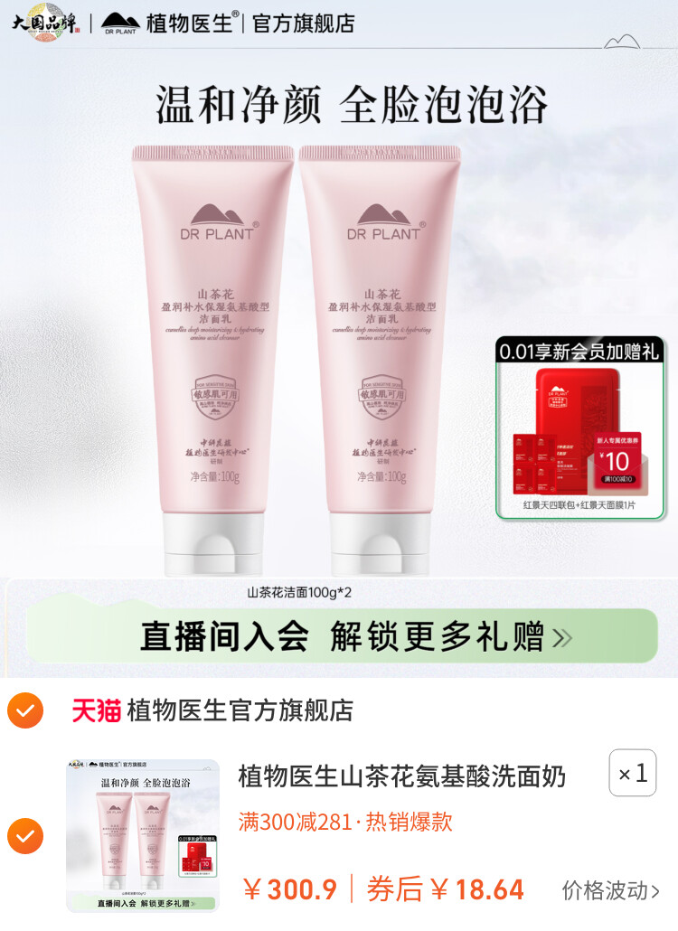 植物医生山茶花氨基酸洗面奶清洁绵密泡沫洁面乳官方旗舰店正品T 主图