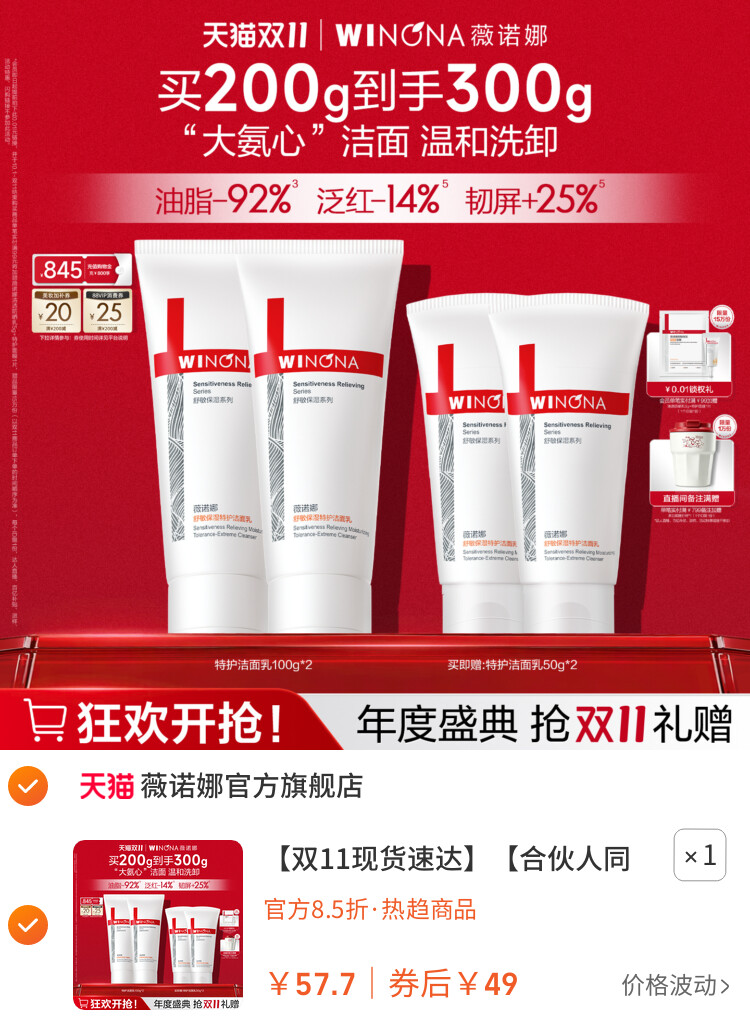 薇诺娜特护洁面乳氨基酸舒敏清洁 主图